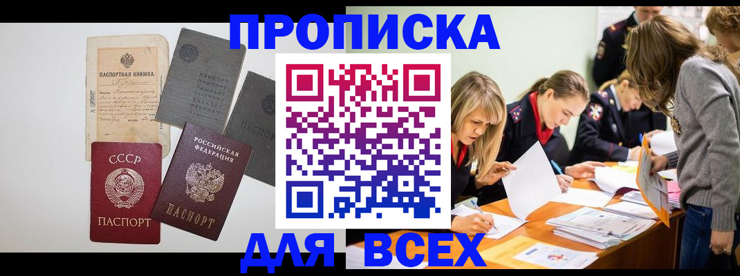 временная прописка в Алагире