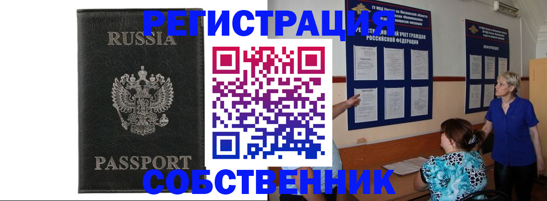 прописка иностранных граждан в Алагире