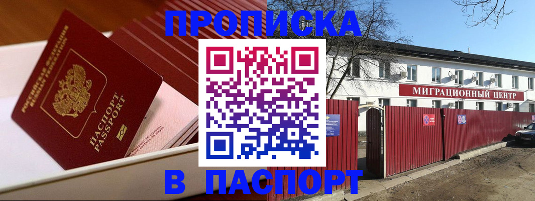 прописка 2025 в Алагире