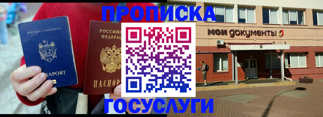 прописка в Алагире